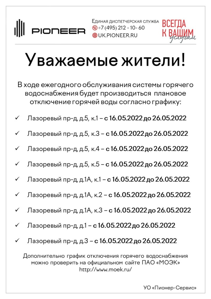 Горячая вода в твери 2024. Плановое отключение горячего водоснабжения в Колпино
