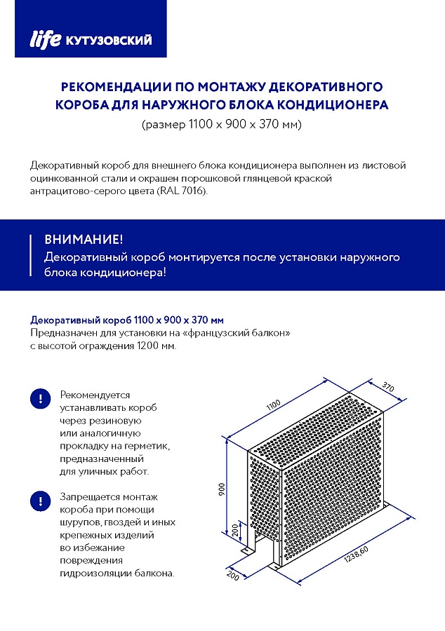 Размер короба для кондиционера